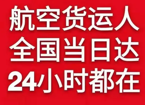 庆阳航空托运货物、航空货运:物流行业各岗位招聘